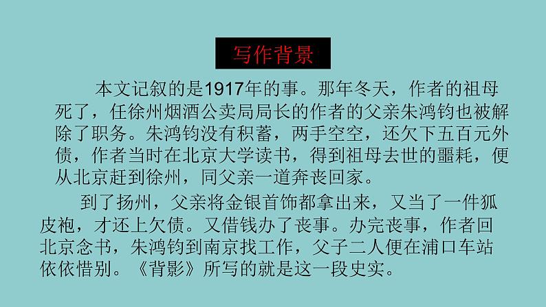 人教部编版八年级语文上册14背影第4页