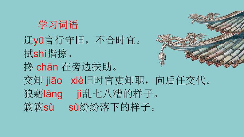 人教部编版八年级语文上册14背影第8页