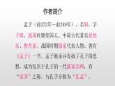 人教部编版八年级语文上册22孟子二则 课件