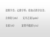 人教部编版八年级语文上册22孟子二则 课件