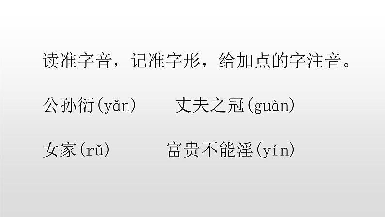 人教部编版八年级语文上册22孟子二则 课件03