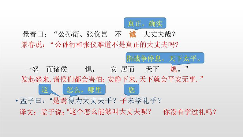 人教部编版八年级语文上册22孟子二则 课件04