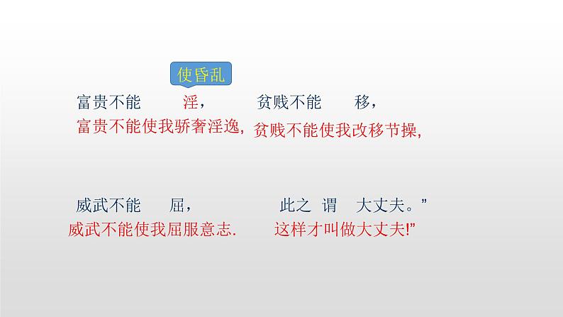 人教部编版八年级语文上册22孟子二则 课件07