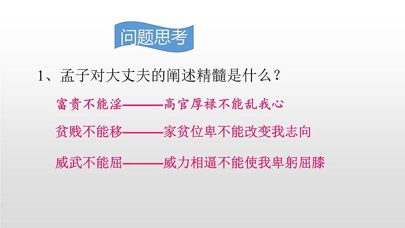 人教部编版八年级语文上册22孟子二则 课件08