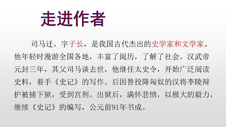 人教部编版八年级语文上册24周亚夫军细柳第3页