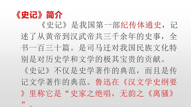 人教部编版八年级语文上册24周亚夫军细柳第4页