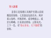 人教部编版八年级语文上册12.与朱元思书 课件