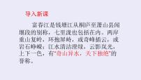 人教部编版八年级上册11* 与朱元思书课文配套ppt课件