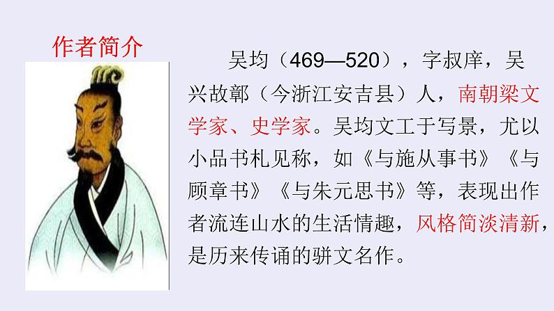 人教部编版八年级语文上册12.与朱元思书第3页