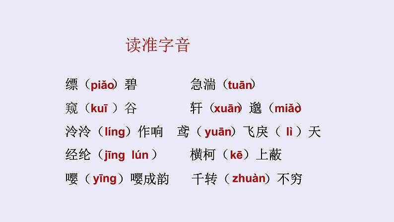 人教部编版八年级语文上册12.与朱元思书第5页