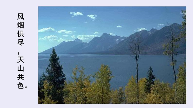 人教部编版八年级语文上册12.与朱元思书第8页