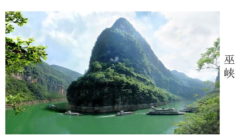 人教部编版八年级语文上册10三峡第8页