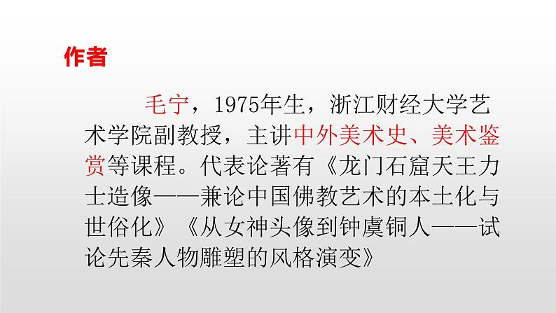 人教部编版八年级语文上册21梦回繁华 课件02