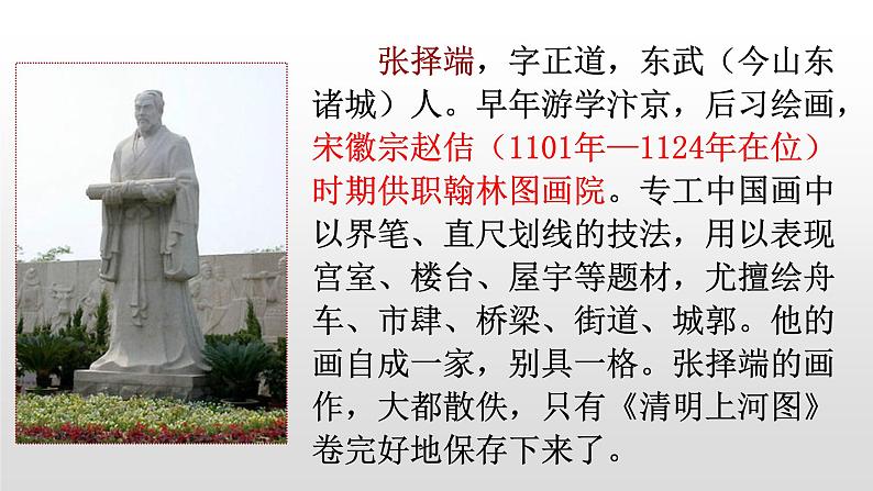 人教部编版八年级语文上册21梦回繁华 课件03