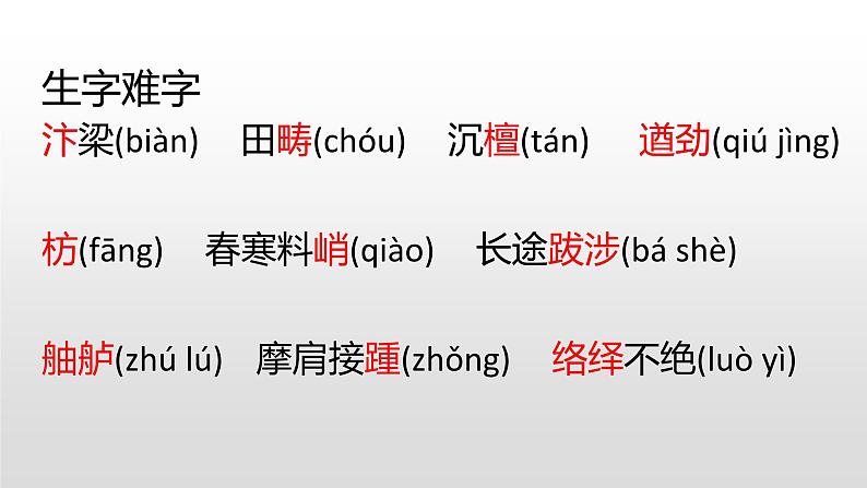人教部编版八年级语文上册21梦回繁华 课件04