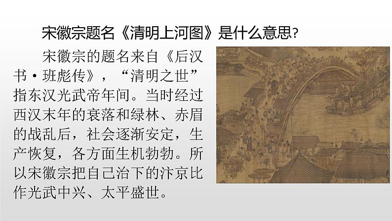 人教部编版八年级语文上册21梦回繁华 课件05