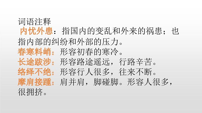 人教部编版八年级语文上册21梦回繁华 课件07