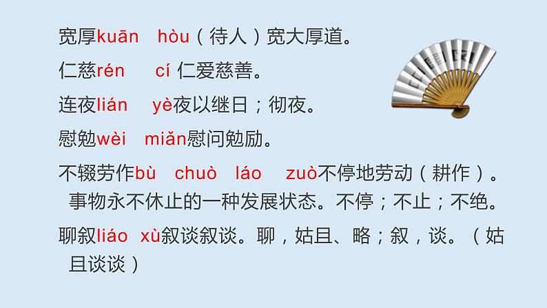 人教部编版八年级语文上册7回忆我的母亲 课件05