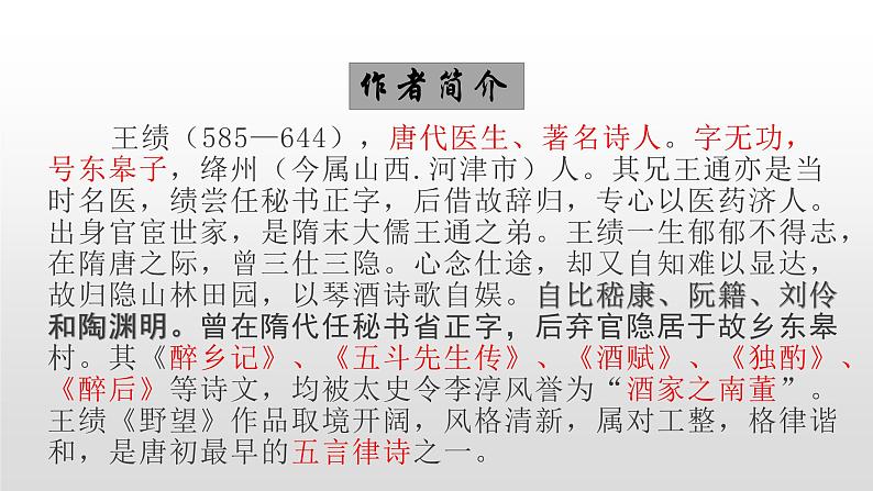 人教部编版八年级语文上册13唐诗五首 课件03