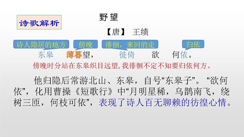 人教部编版八年级语文上册13唐诗五首 课件04