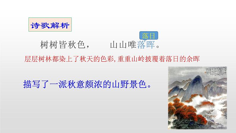 人教部编版八年级语文上册13唐诗五首 课件05