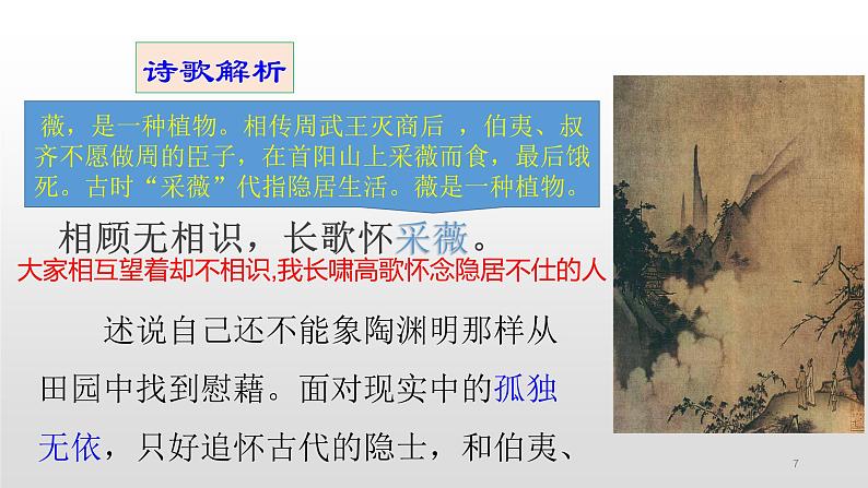 人教部编版八年级语文上册13唐诗五首 课件07