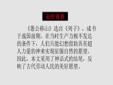 人教部编版八年级语文上册23愚公移山 课件