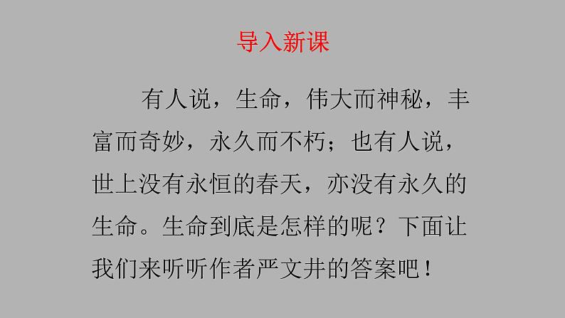 人教部编版八年级语文上册16散文两篇第1页
