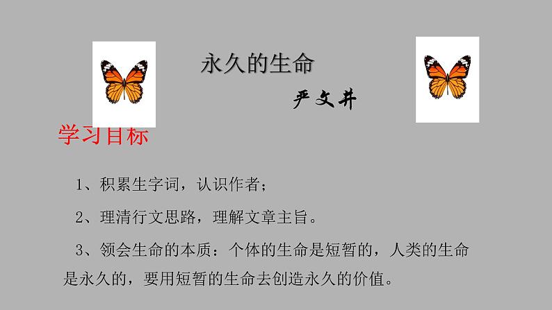 人教部编版八年级语文上册16散文两篇第2页