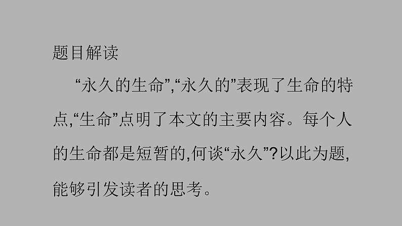 人教部编版八年级语文上册16散文两篇第4页