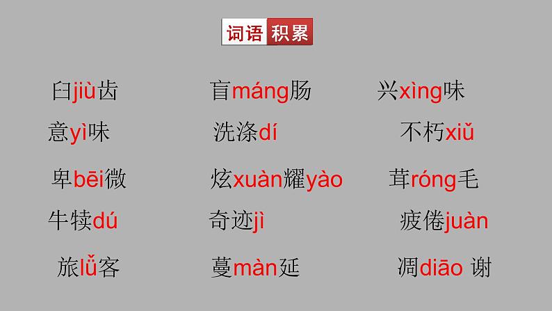 人教部编版八年级语文上册16散文两篇第6页