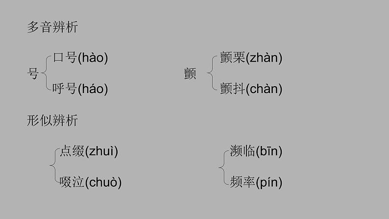 人教部编版八年级语文上册16散文两篇第7页