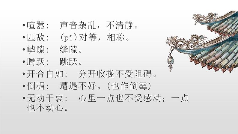 人教部编版八年级语文上册20 蝉第6页