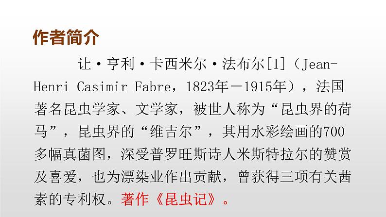 人教部编版八年级语文上册20《蝉》课件第2页