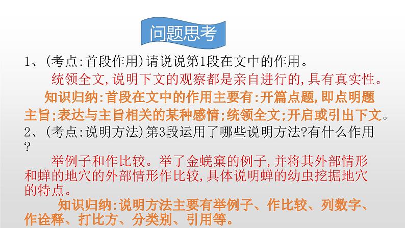人教部编版八年级语文上册20《蝉》课件第8页