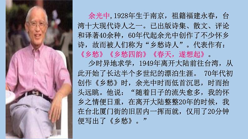 九年级上册人教部编版语文上册3乡愁pptx03
