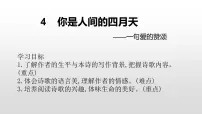 语文九年级上册4 你是人间的四月天教课ppt课件
