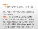 人教部编版九年级语文上册5我看 课件