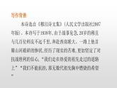 人教部编版九年级语文上册5我看 课件