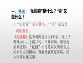 九年级上册人教部编版语文上册1沁园春雪 课件