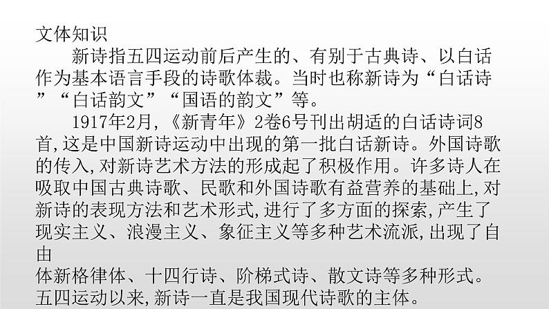 人教部编版九年级语文上册2我爱这土地.pptx.05