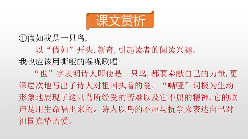 人教部编版九年级语文上册2我爱这土地.pptx.08