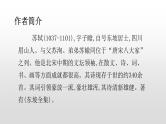 人教部编版九年级语文上册13诗词三首《水调歌头》 课件