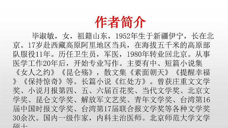 人教部编版九年级语文上册9精神的三间小屋 课件02