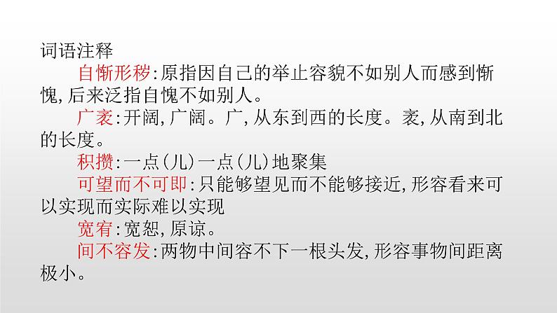 人教部编版九年级语文上册9精神的三间小屋 课件05
