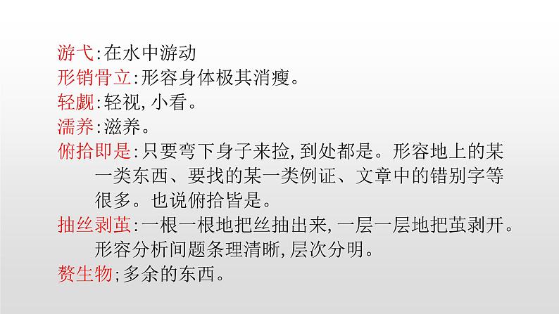 人教部编版九年级语文上册9精神的三间小屋 课件06