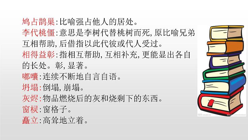 人教部编版九年级语文上册9精神的三间小屋 课件07
