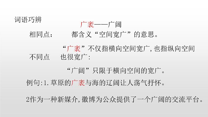 人教部编版九年级语文上册9精神的三间小屋 课件08