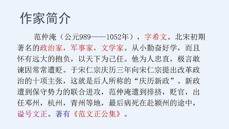 人教部编版九年级语文上册10岳阳楼记 课件03