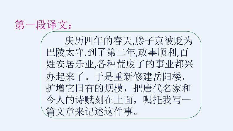 人教部编版九年级语文上册10岳阳楼记 课件08